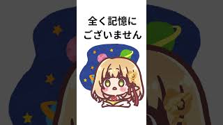 何も考えないでしゃべってる？本当に記憶にございませんでした #雑談 #shorts #切り抜き