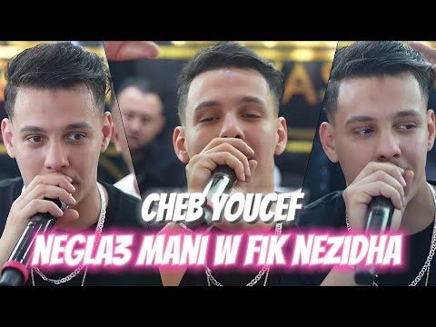 Cheb Youcef 2025 - نقلع مني وفيك نزيدها / Mauvaise Affair ©️ Avec Moncef Nassifo Live (Cover Bilal)