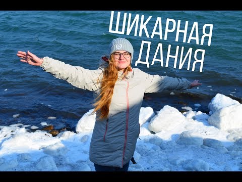 Интересные места в Дании| Fyns Hoved | Man meats the sea | Дания 2018