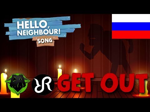 GET OUT! DAGames Song - Russian Cover Radiant Records