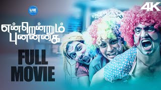 Endrendrum Punnagai (4K Full Movie) : Jiiva | Vinay | Santhanam | Trisha | Blockbuster Comedy Movie