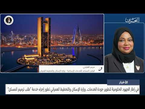 A telephone conversation with Maryam Al-Fulayti, Assistant Undersecretary for Housing Services, about the home renovation request service