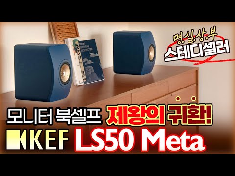 KEF LS50 Ÿ