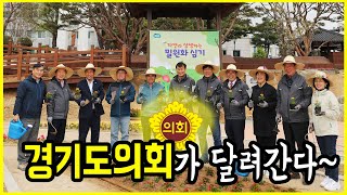 경기도의회 농정해양위원회가 농업기술원에 온 이유는?