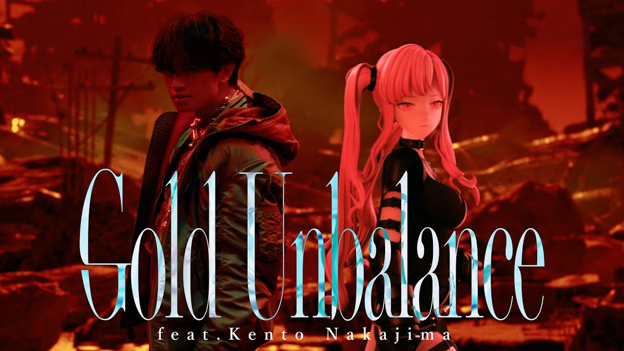 【MV】Gold Unbalance feat. 中島健人 - Mori Calliope