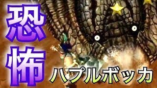 #16【MHXX/HD】目ん玉怖すぎwハプルボッカ&ウルクススでエリアル練習！【ダブルクロス】