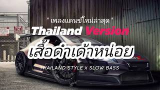 Download lagu DJ THAILAND ( เนเธชเธทเนเธญเธเธณเนเธเนเธฒเธซเธเนเธญเธข ) THAI REMIX THAILAND STYLE by DJ FEBRI mp3 Download lagu DJ THAILAND ( เนเธชเธทเนเธญเธเธณเนเธเนเธฒเธซเธเนเธญเธข ) THAI REMIX THAILAND STYLE by DJ FEBRI mp3