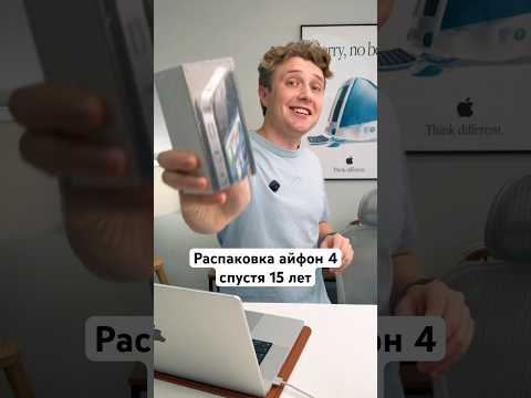 Распаковка iPhone 4 спустя 15 лет