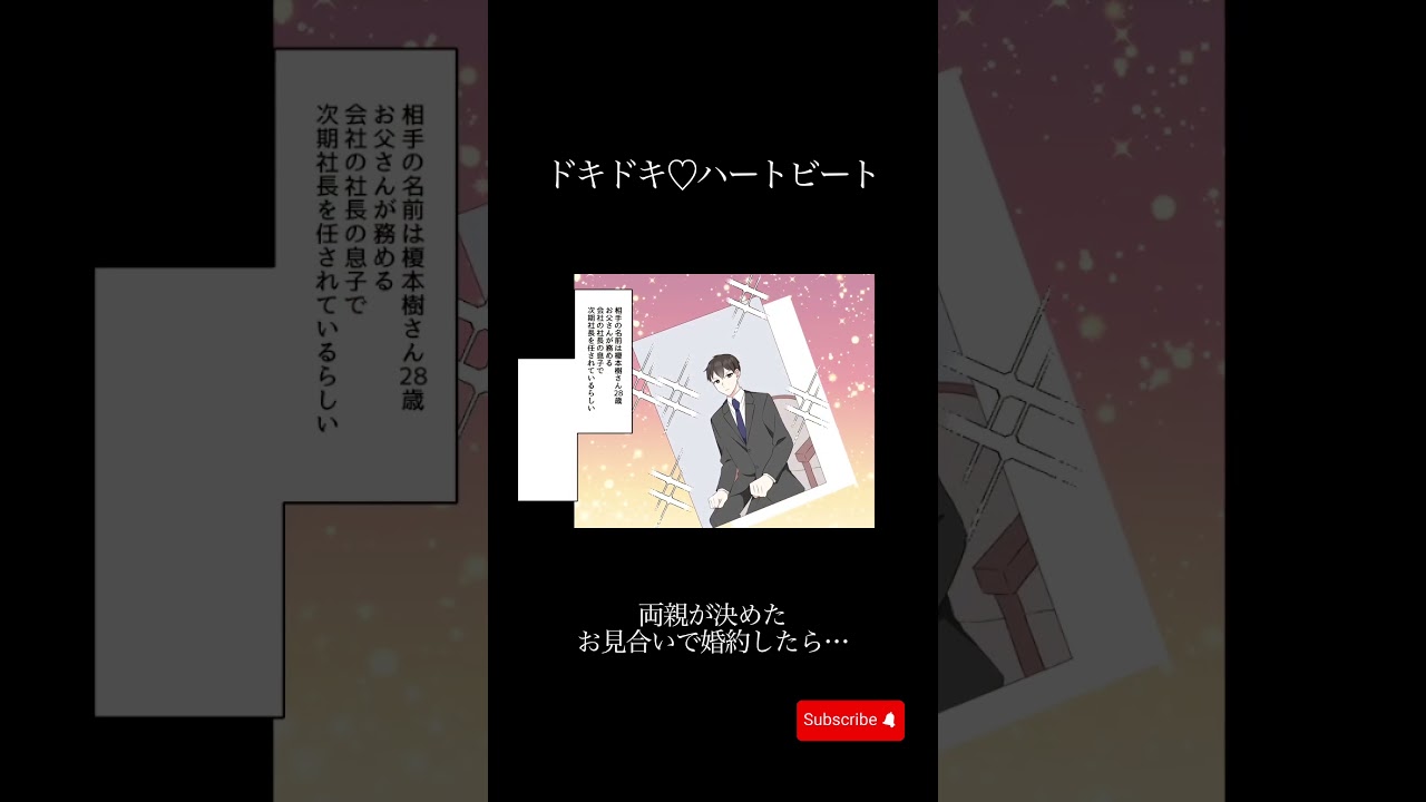 ⇧【本編を観る】両親が決めたお見合いで婚約した。私のことを嫌いなはずの冷たい彼が突然「ああいうタイプの男がタイプなんですか？俺だけ見て下さい」