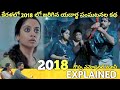 #2018 Telugu Full Movie Story Explained | Movie Explained in Telugu| Telugu Cinema Hall