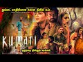 KUMARI Malayalam Movie Explained In Tamil Film Voicer Channel 2022 திகில் படம்