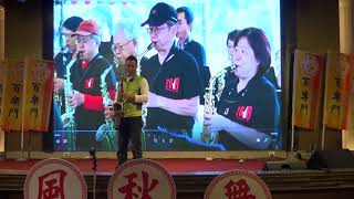 開場10-溫金恭~百樂門音樂玩家協會2017.11.19秋風秋舞音樂饗宴