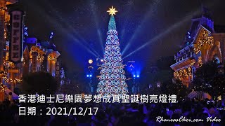 香港迪士尼樂園夢想成真聖誕樹亮燈禮