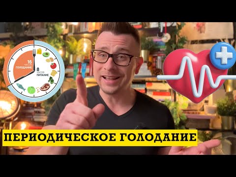 Лучшее для здоровья, это пропустить завтрак! Периодическое голодание.
