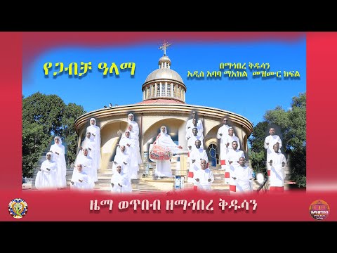 የጋብቻ ዓላማ