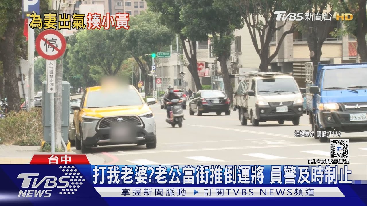 爭道開打!女控小黃運將動手 撂枕邊人反擊
