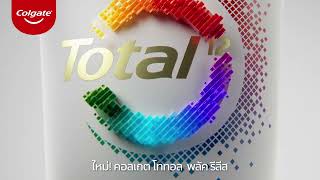 ใหม่! ยาสีฟันคอลเกตโททอล พลัค รีลีส และแปรงสีฟันคอลเกตสลิมซอฟท์ พลัค รีลีส