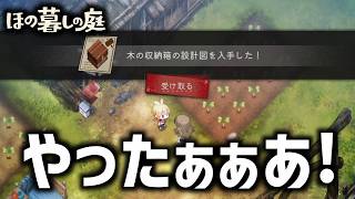 因習村でスローライフを楽しむゲーム｜ほの暮しの庭 ＃04 (1年目春)