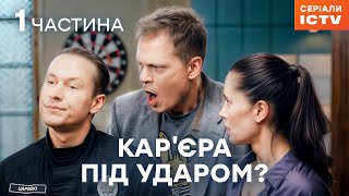 😯Весь відділок проти нього! Майор Сковорода 1-8 серії | СЕРІАЛ ICTV2 | ДЕТЕКТИВ