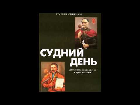 Bідеопрезентація “Поет Станіслав Стриженюк”