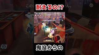 鬼没を潰して耐えれる展開がアツすぎた【第五人格】【IdentityV】