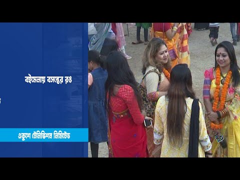 বইমেলায় বসন্তের রঙ