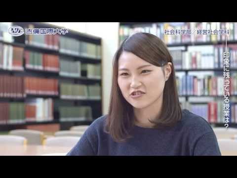 2015 吉備国際大学 社会科学部 経営社会学科