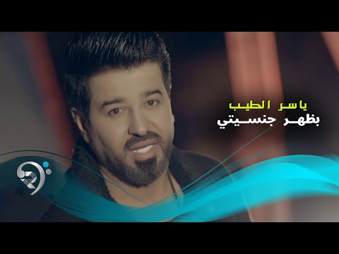 بظهر جنسيتي ياسر الطيب