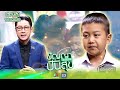 ปัญญาปันสุข2025 EP 51 น้องเอวา ฝืนความกลั�