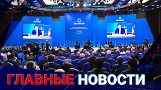 18.02.2022 21:00 Главные новости