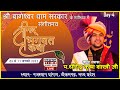 4 Day श्रीमद भागवत कथा परम पूज्य श्री बाग�