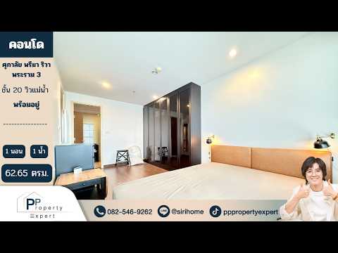 Supalai Prima Riva (Residential), Bangkok, Rama 3 Road, Chong Nonsi, Yan Nawa, Bangkok, 1 Bedroom, 63 sqm, Condo For Sale, by ศิริเพ็ญ ทองอ่อน, 500440717 - DDproperty.com