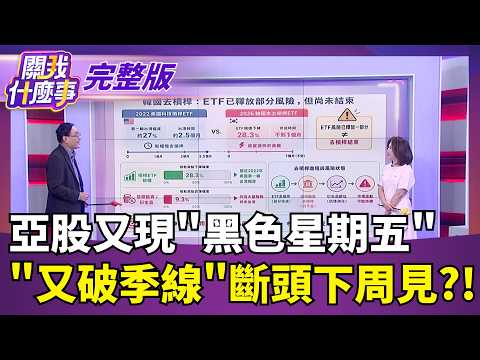 英特爾翻身成功?! 18A良率衝上85%...台積電警報響起?紅海危機再起! 胡塞組織祭