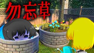 【ゆっくり実況】『真実の愛』が花言葉の忘れな草が題材の新作ホラゲー【ホラーゲーム】