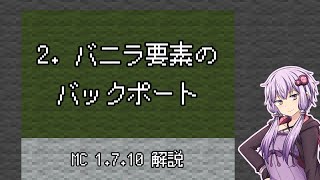 【Minecraft】バニラ要素のバックポート｜1.7.10で遊ぼう！ 第2回