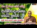 ජය ශ්‍රී මහා බෝ සමිඳුන්ගෙ ආශිර්වාදාත�