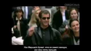 "Чего хотят женщины". Отрывок