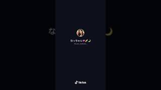TikTok メンヘラ美女を添えて