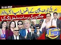 Azizi As Donald Trump Hasb E Haal 25 April 2025 حسب حال Dunya News