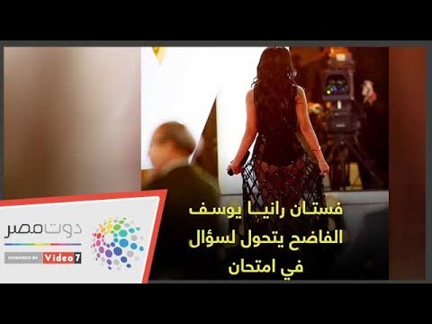 وجه 5 أسئلة غير تقليدية للفنانة.. فستان رانيا يوسف في امتحان كليه الإعلام