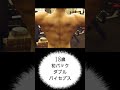 18歳元野球部にバックダブルバイセプスを教えてみたら凄かった！#shorts