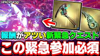 予告緊急もあるよ！新期間限定緊急クエスト「現れる創られし覇者【敗者】D.2」の攻略法を解説！【緊急クエスト】【PSO2NGS】【NGS】