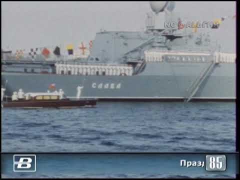 Севастополь. Празднование Дня Военно-Морского флота СССР. Ракетный крейсер “Слава” 28.07.1985