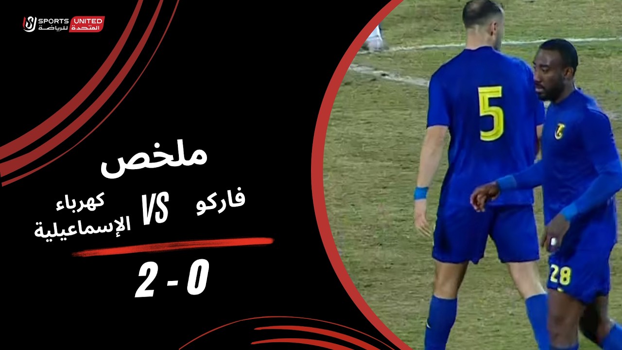 Pharco vs Ismailia Electricity Club Highlights