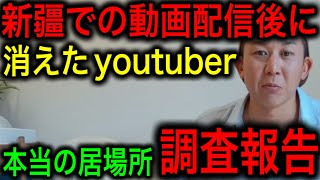 新疆に潜入したBappa Shotaさんの拘束疑惑！生存報告の場所は本当に日本なのか？【JAPAN 日本の凄いニュース 光岡克己の政経社会】