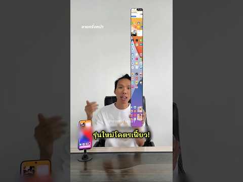 ไอโฟนรุ่นใหม่ ทำอะไรได้บ้าง? 😆