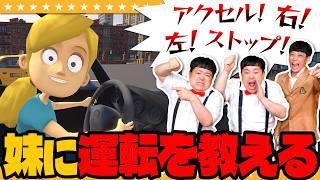 【妹に運転を教える】前を見て！