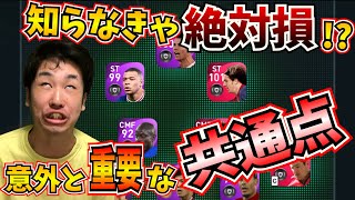 絶対に誰も知らない最強スカッドの組み方教えます！【ウイイレアプリ2021】