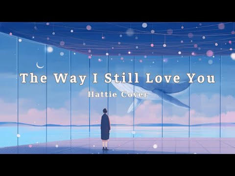 The Way I Still Love You - Hattie Cover [Lyrics]