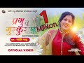 प्रभु तू मुस्कुराए Prabhu Tu Muskuraye Jyoti Sahu Devotional Song Hi